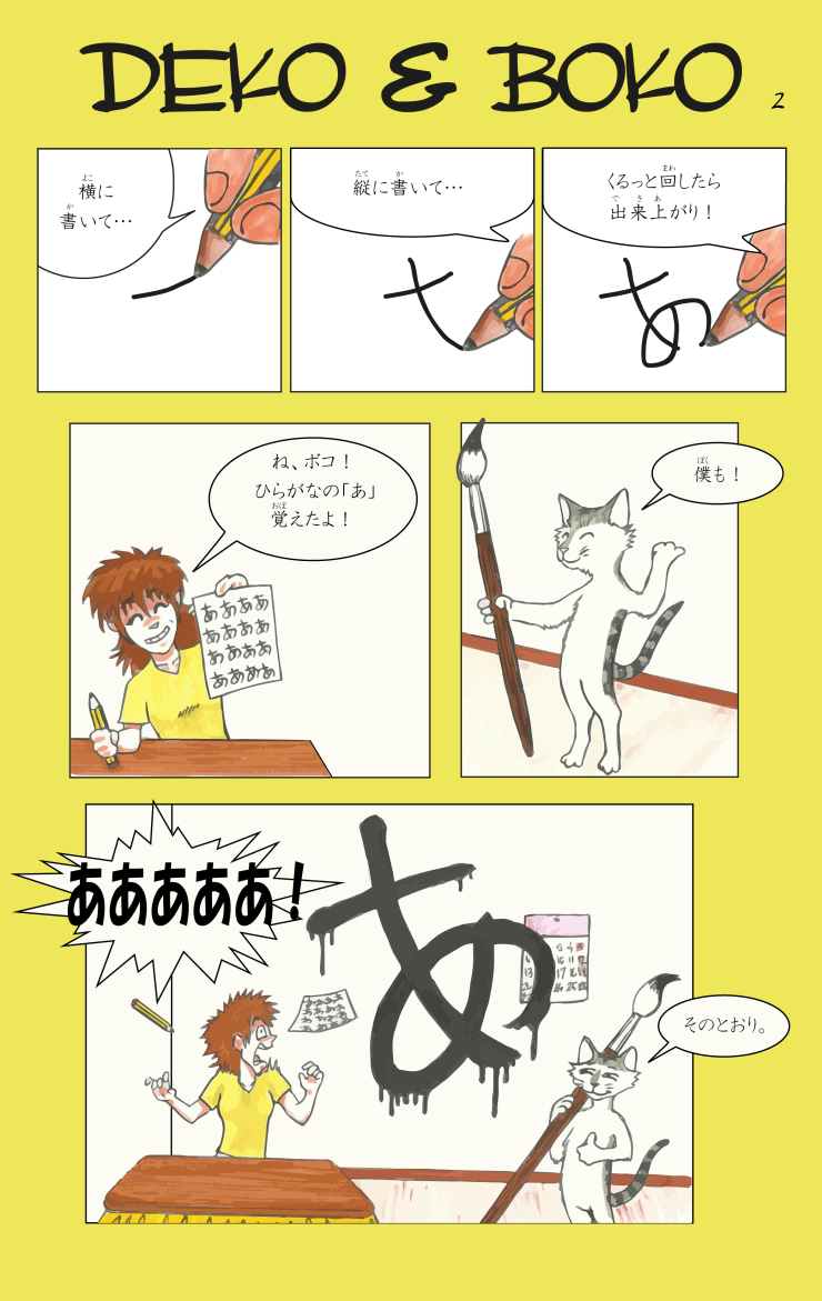 DEKO&amp;BOKO2Jb